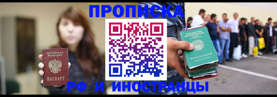 временная прописка в Прокопьевске