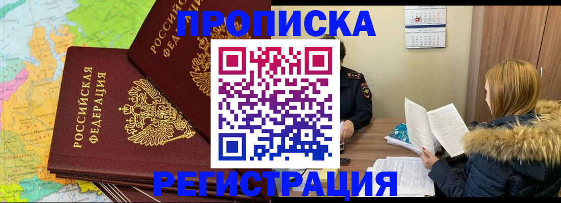 временная регистрация поиск в Прокопьевске