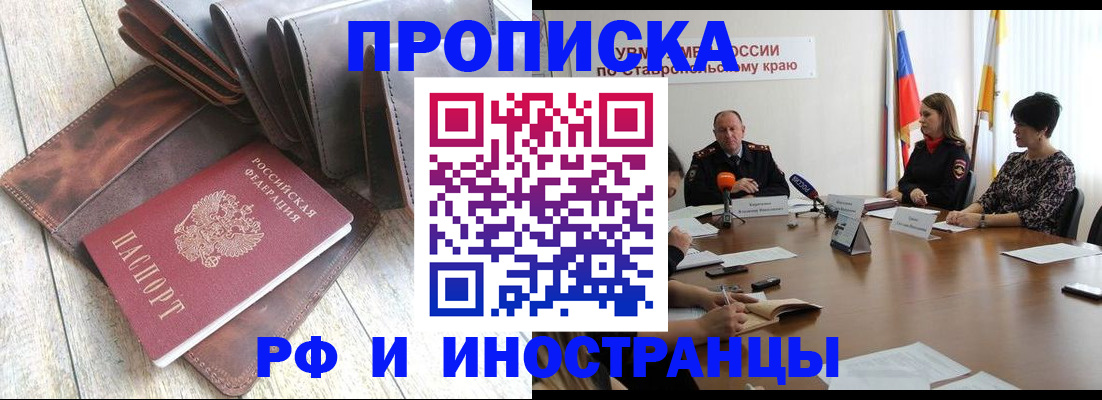 прописка для военкомата в Прокопьевске